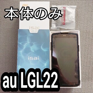 エルジーエレクトロニクス(LG Electronics)のauスマホ isai LGL22 黒【本体】(スマートフォン本体)