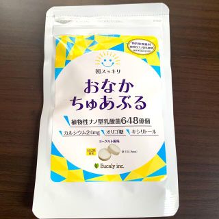 【新品未使用】おなかちゅあぶる 60粒(その他)