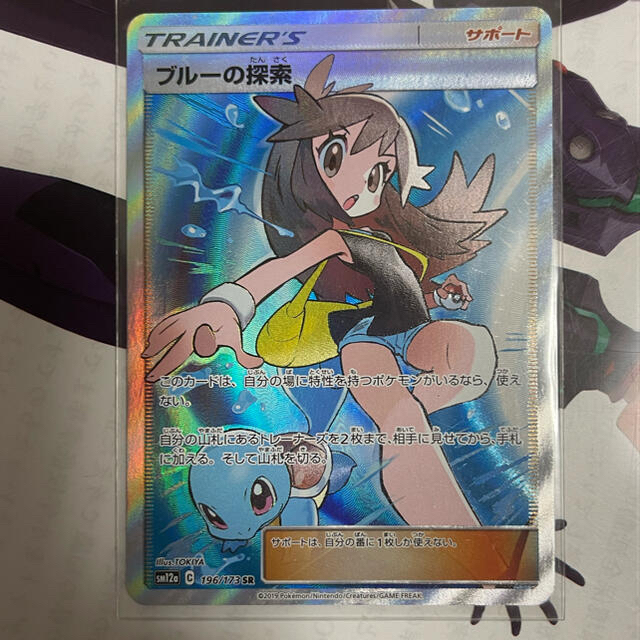ポケモン - ブルーの探索 SR