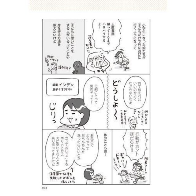 角川書店(カドカワショテン)のおうち性教育はじめます　一番やさしい！防犯・ＳＥＸ・命の伝え方 エンタメ/ホビーの本(住まい/暮らし/子育て)の商品写真