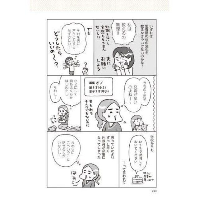 角川書店(カドカワショテン)のおうち性教育はじめます　一番やさしい！防犯・ＳＥＸ・命の伝え方 エンタメ/ホビーの本(住まい/暮らし/子育て)の商品写真