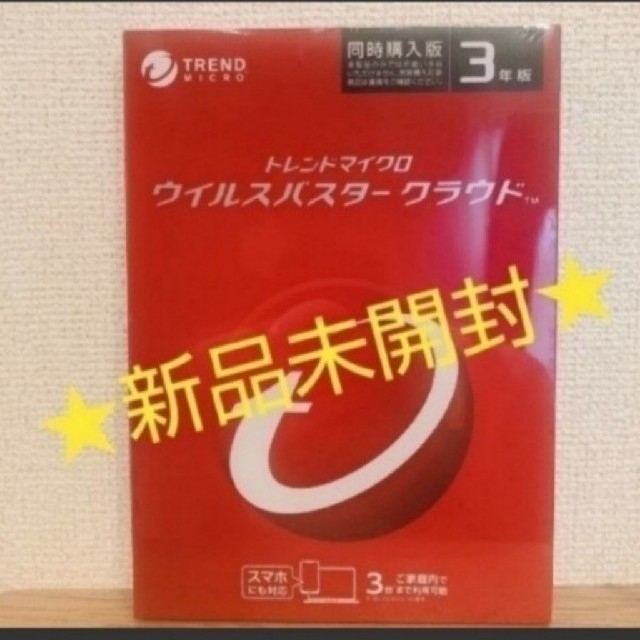 ★新品未開封★ウイルスバスタークラウド ３年版