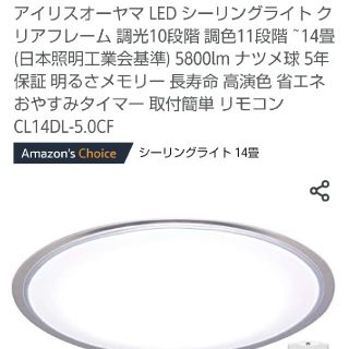 アイリスオーヤマ(アイリスオーヤマ)のアイリスオーヤマ　14畳用LEDシーリングライト(天井照明)