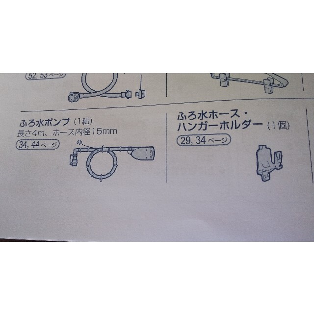 SHARP(シャープ)の【新品未使用】洗濯機用 ふろ水ポンプセット SHARP シャープ ES-FP4M スマホ/家電/カメラの生活家電(洗濯機)の商品写真