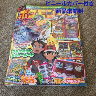 ポケモン(ポケモン)のポケモンファン 3 2021年 11月号　付録あり　メザスタ　ポケモンカード(絵本/児童書)