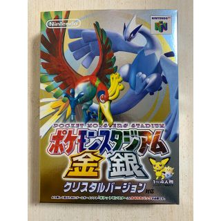 ニンテンドウ64(NINTENDO 64)の新品未使用！ポケモンスタジアム金銀　クリスタルバージョン(家庭用ゲームソフト)