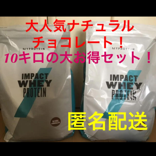 [二個セット]マイプロテイン Impact ホエイナチュラルチョコレート1kg