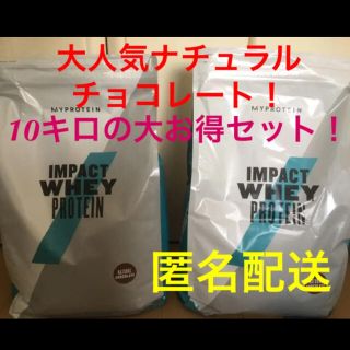 マイプロテイン(MYPROTEIN)のマイプロテイン インパクトホエイプロテイン ナチュラルチョコレート 10キロ(プロテイン)