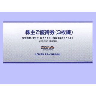 セントラルスポーツ株主優待券 3枚 送ネコポス(フィットネスクラブ)