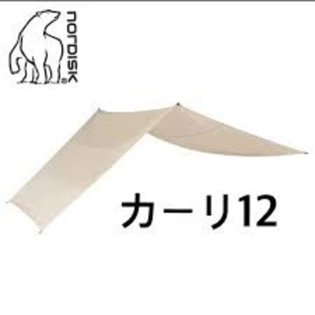 カラーNaturalノルディスクカーリ12 nordisk kari12タープ