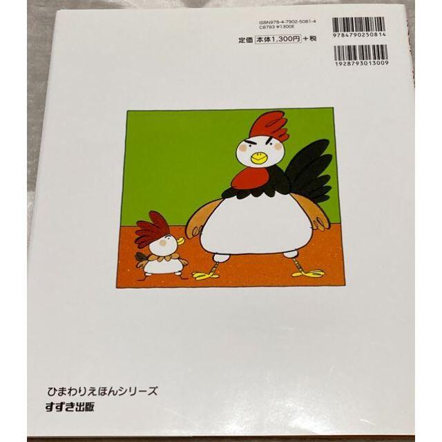がんばる！たまごにいちゃん エンタメ/ホビーの本(絵本/児童書)の商品写真