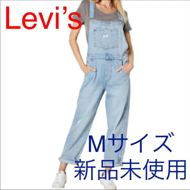 Levi's(リーバイス)のオーバーオール　新品未使用　リーバイス　Mサイズ　サロペット レディースのパンツ(サロペット/オーバーオール)の商品写真
