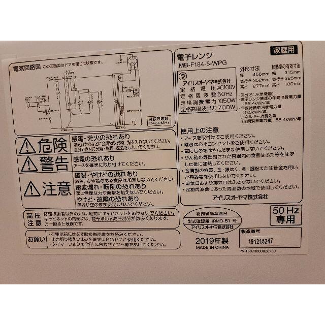 アイリスオーヤマ(アイリスオーヤマ)のIRIS OHYAMA 電子レンジ IMB-F184-5-WPG (50Hz) スマホ/家電/カメラの調理家電(電子レンジ)の商品写真