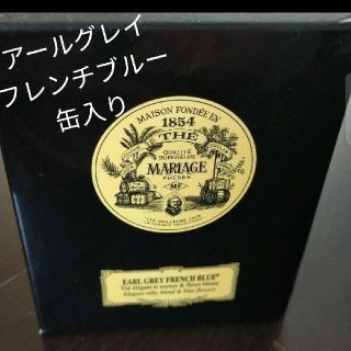 マリアージュフレール　アールグレイフレンチブルー　缶入り(茶)