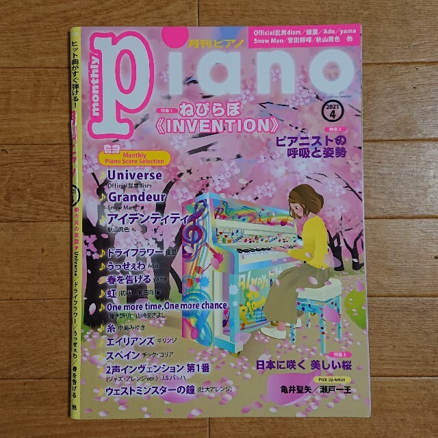 月刊Piano (ピアノ) 2021年 04月号 エンタメ/ホビーの雑誌(音楽/芸能)の商品写真