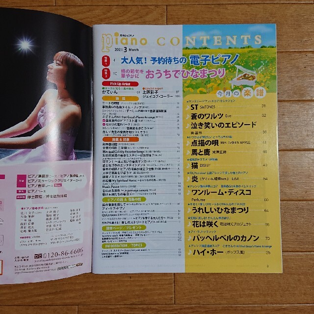 月刊Piano (ピアノ) 2021年 03月号 雑誌 エンタメ/ホビーの本(楽譜)の商品写真