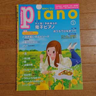 月刊Piano (ピアノ) 2021年 03月号 雑誌(楽譜)