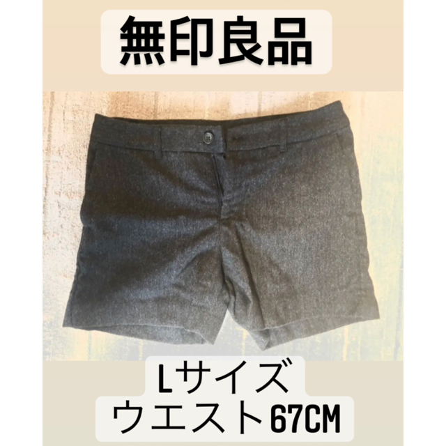 MUJI (無印良品)(ムジルシリョウヒン)の無印良品　ショートパンツ　秋冬物 レディースのパンツ(ショートパンツ)の商品写真