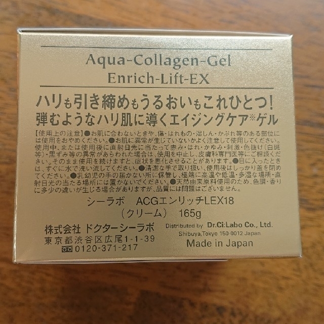 Dr.Ci:Labo アクアコラーゲンゲル エンリッチリフトEX18 165g