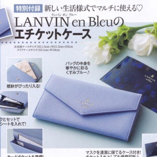 LANVIN en Bleu(ランバンオンブルー)の美人百花付録 ランバンオンブルー エチケットケース エンタメ/ホビーの雑誌(ファッション)の商品写真