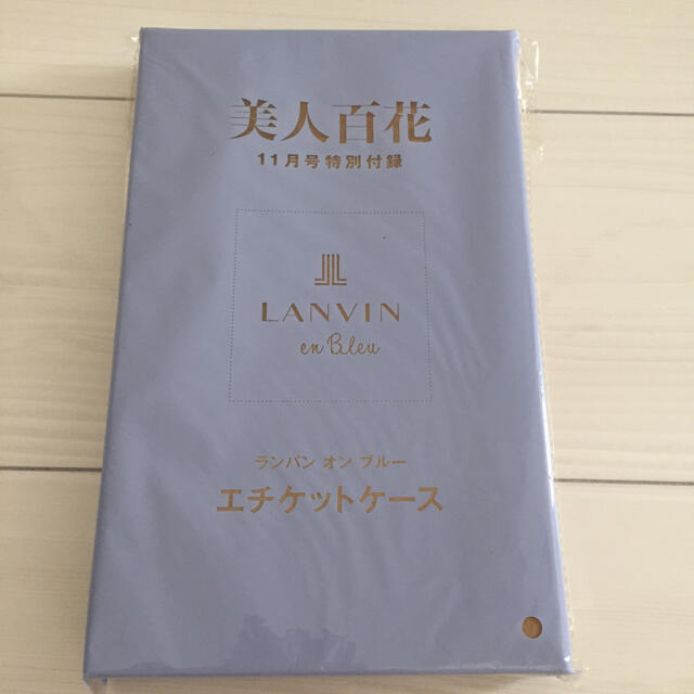 LANVIN en Bleu(ランバンオンブルー)の美人百花付録 ランバンオンブルー エチケットケース エンタメ/ホビーの雑誌(ファッション)の商品写真