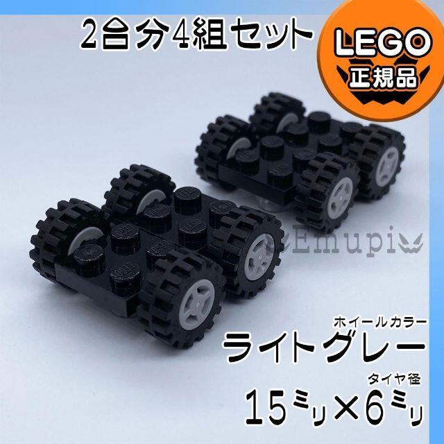 Lego(レゴ)の【新品】LEGO 車軸 タイヤ グレー ホイール 2台分 4組 キッズ/ベビー/マタニティのおもちゃ(知育玩具)の商品写真