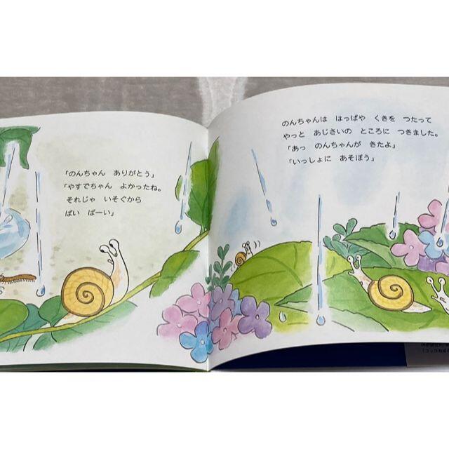かたつむりののんちゃん エンタメ/ホビーの本(絵本/児童書)の商品写真