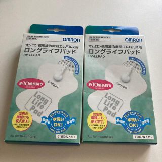 オムロン(OMRON)のオムロン低周波治療器エレパルス用　ロングライフパッド(チキン野郎様専用)(その他)