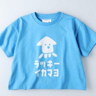 ライトオン(Right-on)のラッキーマヨネーズ　ラッキーイカマヨ　キッズTシャツ　水色ブルー　120(Tシャツ/カットソー)