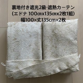 ニトリ - ニトリ 裏地付き遮光2級・遮熱カーテン ベージュ 白 ニトリ - ニトリ 裏地付き遮光2級・遮熱カーテン ベージュ 白