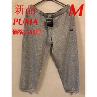 プーマ(PUMA)の新品　PUMA プーマ　スウェットパンツ　レディース(カジュアルパンツ)