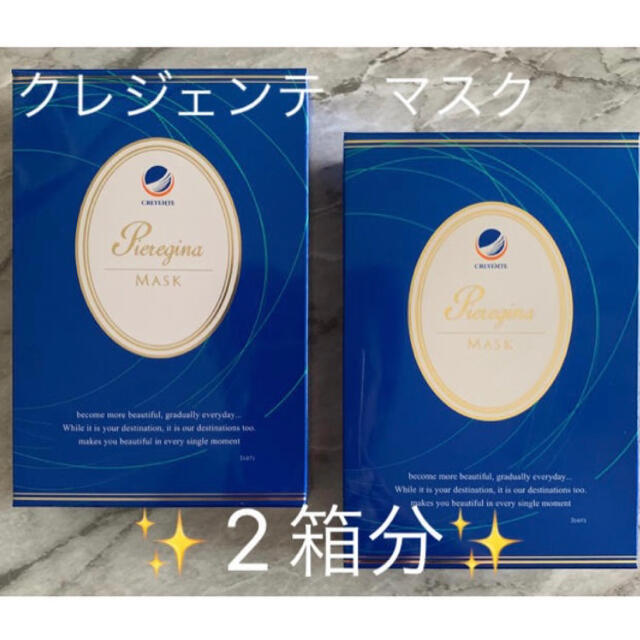 ✨クレジェンテ✨ピエレジーナ マスク2箱(10シート分) - www