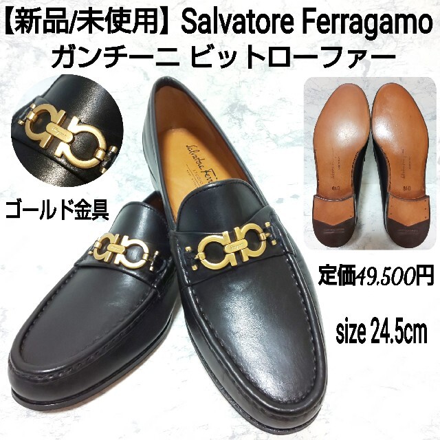 Salvatore Ferragamo(サルヴァトーレフェラガモ)の【新品】Salvatore Ferragamo ガンチーニ ビットローファー レディースの靴/シューズ(ローファー/革靴)の商品写真