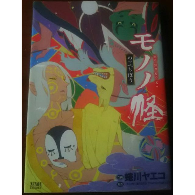 蜷川ヤエコ モノノ怪 のっぺらぼうの通販 By なんなる Shop ラクマ 蜷川ヤエコ モノノ怪 のっぺらぼうの通販 By なんなる Shop ラクマ