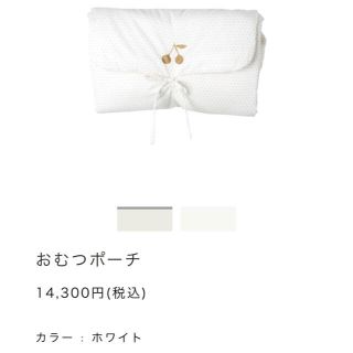 ボンポワン(Bonpoint)の【mii様専用】Bonpoint  おむつポーチ・おむつ替えシート(おむつ替えマット)