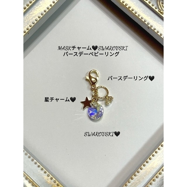 No. 367 MASKチャーム🖤SWAROVSKIとバースデーリングチャーム ハンドメイドのアクセサリー(チャーム)の商品写真