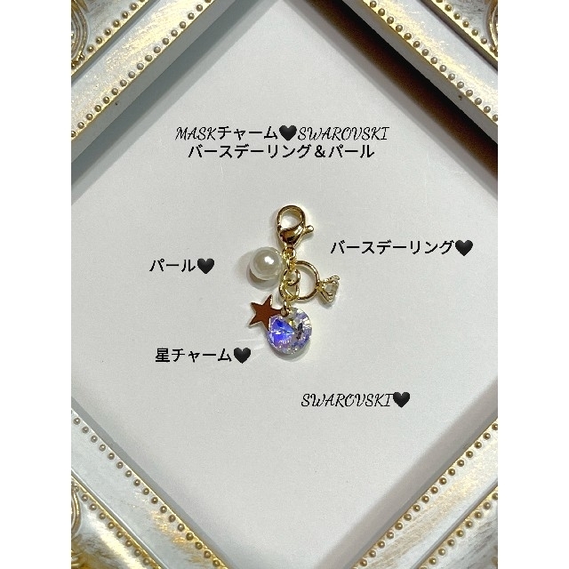 No.369 MASKチャーム🖤SWAROVSKIバースデーリング＆パール ハンドメイドのアクセサリー(チャーム)の商品写真