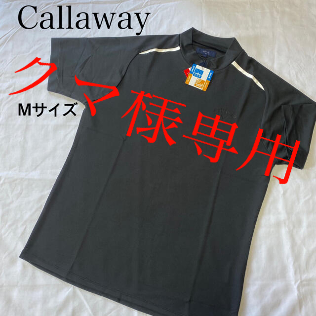 Callaway(キャロウェイ)の【新品、未使用】キャロウェイ　Ｔシャツ　メンズ　サイズ：Ｍ スポーツ/アウトドアのゴルフ(ウエア)の商品写真