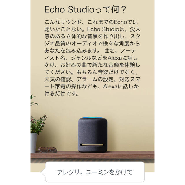 Echo Studio (エコースタジオ)with 3Dオーディオ&Alexa Echo Studio (エコースタジオ)with 3Dオーディオ&Alexa
