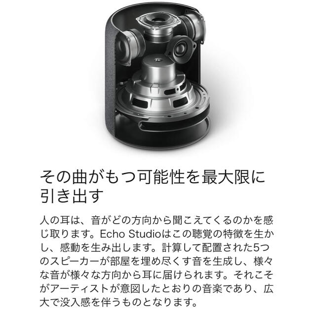 Echo Studio (エコースタジオ)with 3Dオーディオ&Alexa Echo Studio (エコースタジオ)with 3Dオーディオ&Alexa