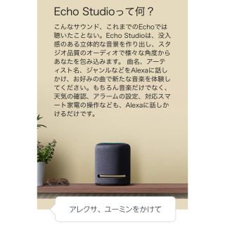 Echo Studio (エコースタジオ)with 3Dオーディオ&Alexa(スピーカー)