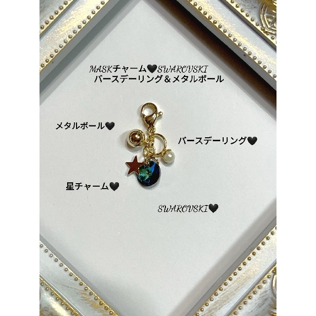 No.370 MASKチャーム🖤SWAROVSKIバースデーリング＆メタルボー ハンドメイドのアクセサリー(チャーム)の商品写真