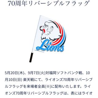 アライ様　専用　埼玉西武ライオンズ　応援フラッグ　７０周年記念　2本セット(応援グッズ)