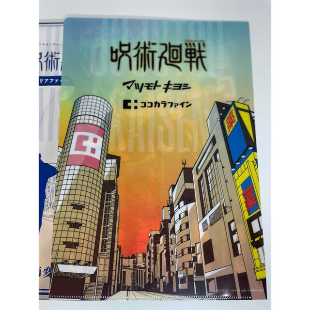 呪術廻戦　マツモトキヨシ　クリアファイル エンタメ/ホビーのアニメグッズ(クリアファイル)の商品写真