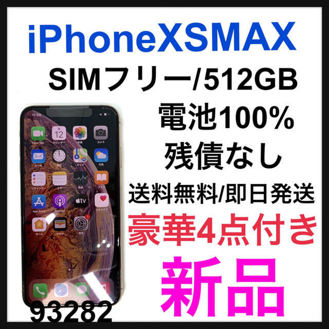 Apple - iPhone Xs Max Gold 512 GB by まろん♫'s shop｜アップルなら ...