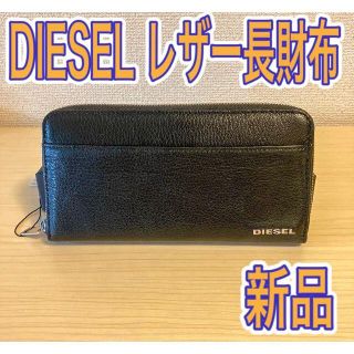 ディーゼル(DIESEL)のDIESEL 長財布  メンズ　男性 24ZIPOCKET　ブラック×アイボリー(長財布)