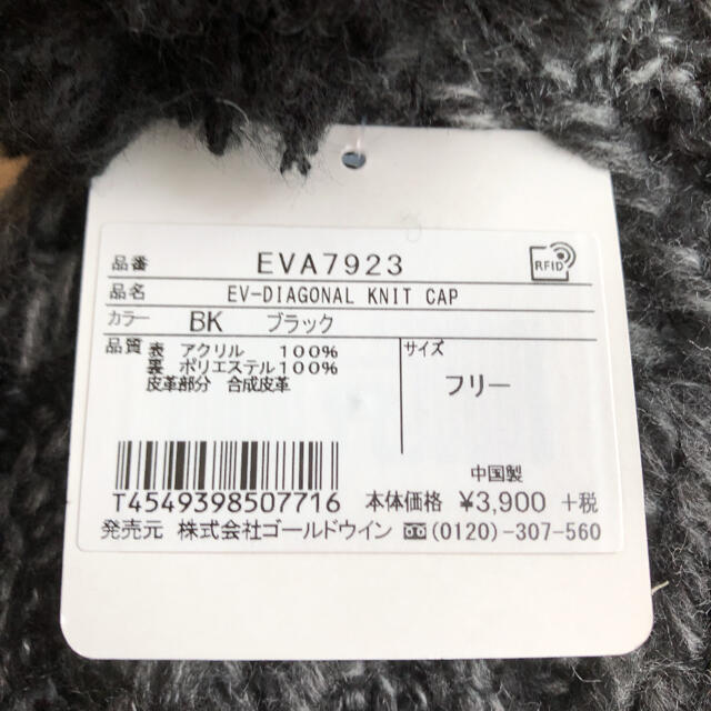 【超お得!】最終価格!ESTIVOレディース用ニット帽 レディースの帽子(ニット帽/ビーニー)の商品写真