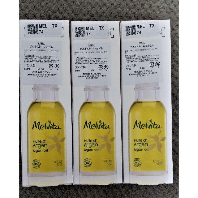 Melvita(メルヴィータ)の【新品/未開封】【メルヴィータ】アルガンオイル 50ml×3本 コスメ/美容のスキンケア/基礎化粧品(化粧水/ローション)の商品写真