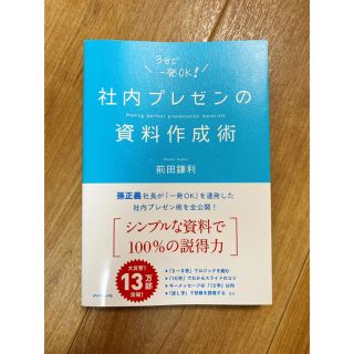 社内プレゼンの資料作成術(ビジネス/経済)