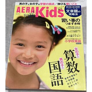 AERA with Kids 女の子の算数・男の子の国語(住まい/暮らし/子育て)